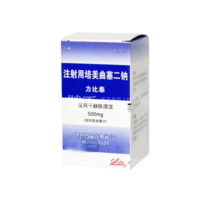 力比泰（注射用培美曲塞二钠） 图 3